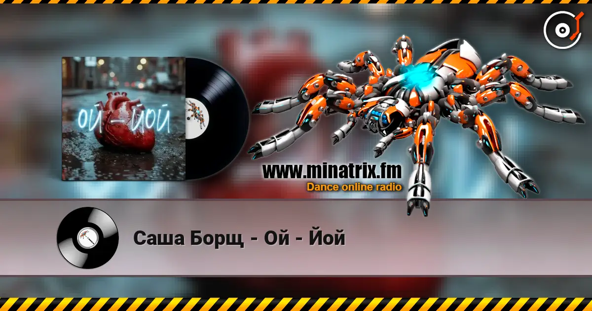 Саша Борщ - Ой - Йой жоғары сапада онлайн тыңдау | Minatrix.FM