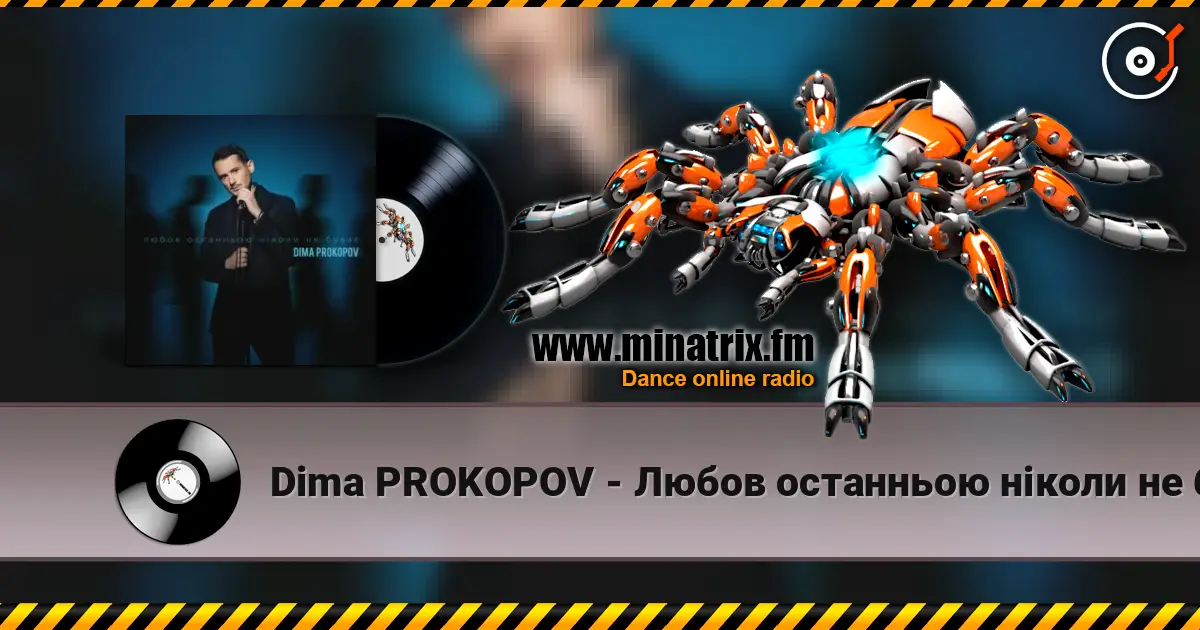 Dima PROKOPOV - Любов останньою ніколи не буває жоғары сапада онлайн тыңдау | Minatrix.FM