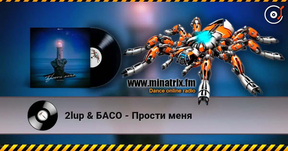 2lup & БАСО - Прости меня жоғары сапада онлайн тыңдау | Minatrix.FM