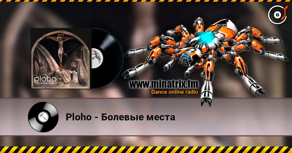 Ploho - Болевые места жоғары сапада онлайн тыңдау | Minatrix.FM