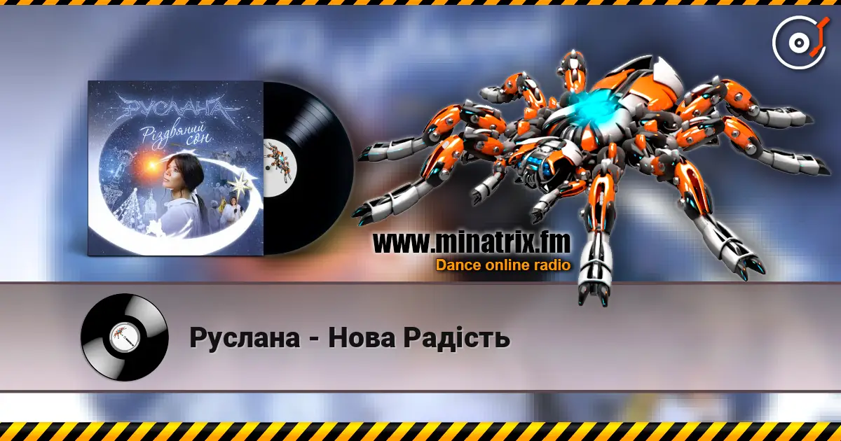 Руслана - Нова Радість жоғары сапада онлайн тыңдау | Minatrix.FM