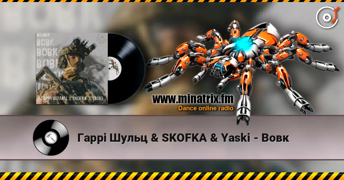 Гаррі Шульц & SKOFKA & Yaski - Вовк жоғары сапада онлайн тыңдау | Minatrix.FM