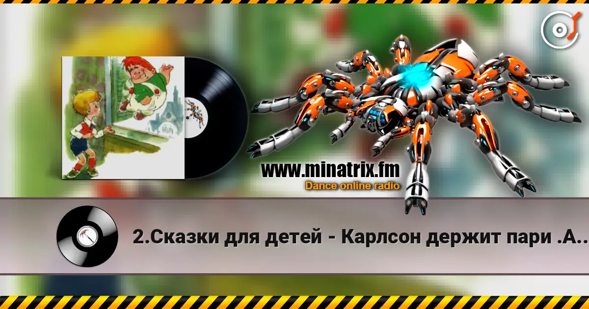 2.Сказки для детей - Карлсон держит пари .Астрид Линдгрен жоғары сапада онлайн тыңдау | Minatrix.FM