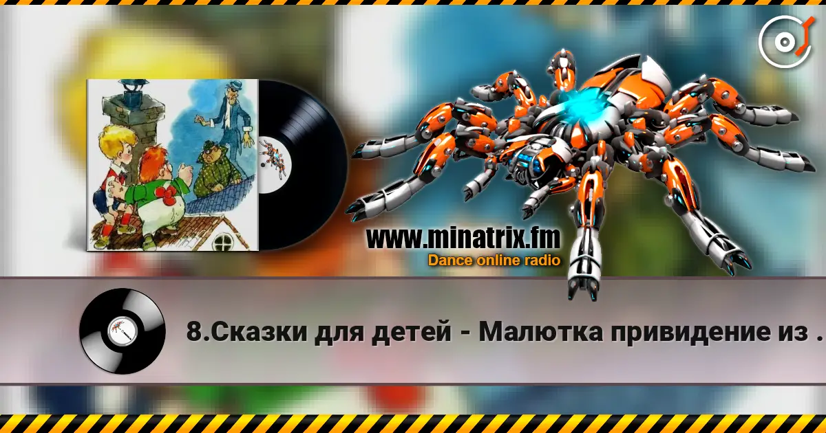 8.Сказки для детей - Малютка привидение из Вазастана жоғары сапада онлайн тыңдау | Minatrix.FM