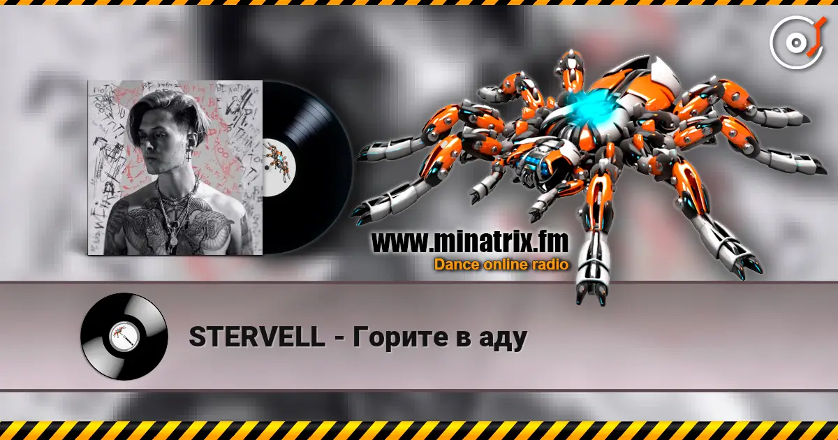 STERVELL - Горите в аду жоғары сапада онлайн тыңдау | Minatrix.FM