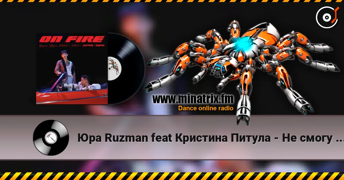 Юра Ruzman feat Кристина Питула - Не смогу без тебя (SAlANDIR Remix) жоғары сапада онлайн тыңдау | Minatrix.FM