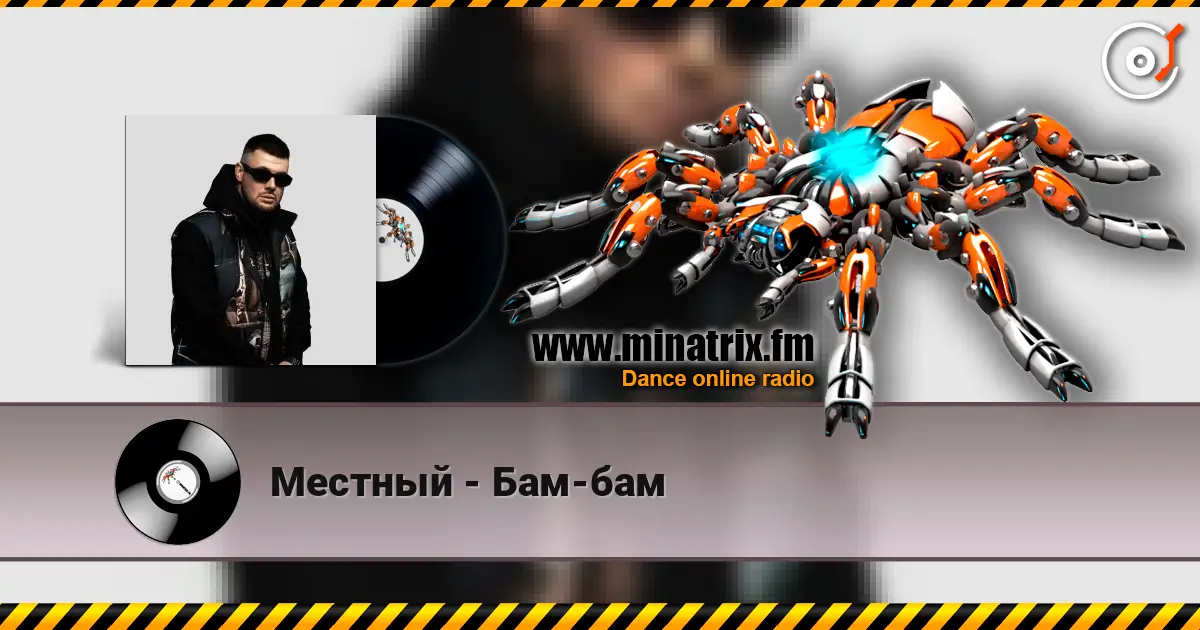 Местный - Бам-бам жоғары сапада онлайн тыңдау | Minatrix.FM