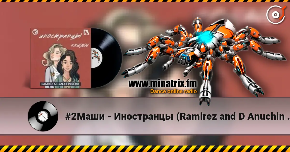 #2Маши - Иностранцы (Ramirez and D Anuchin Radio Edit) жоғары сапада онлайн тыңдау | Minatrix.FM