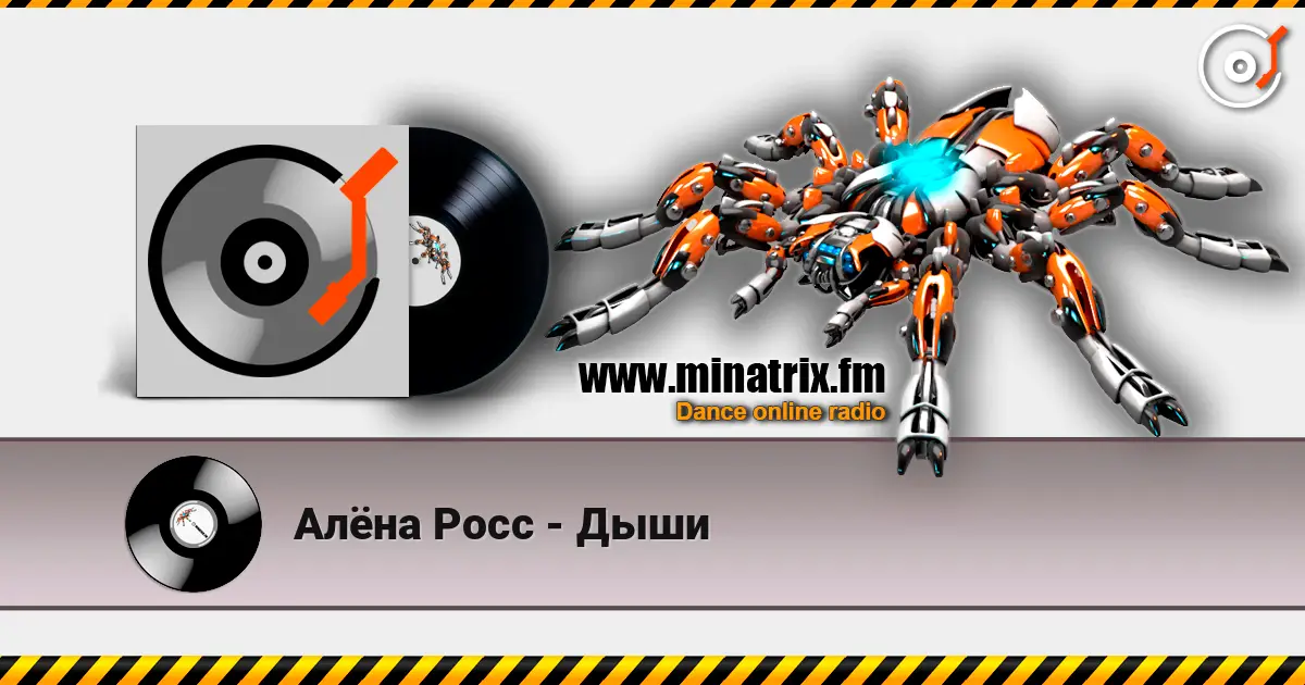 Алёна Росс - Дыши жоғары сапада онлайн тыңдау | Minatrix.FM