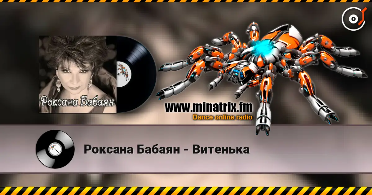 Роксана Бабаян - Витенька жоғары сапада онлайн тыңдау | Minatrix.FM