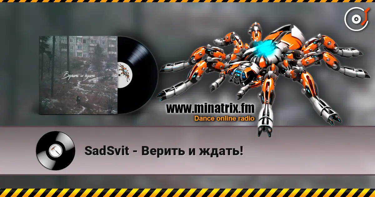 SadSvit - Верить и ждать! жоғары сапада онлайн тыңдау | Minatrix.FM