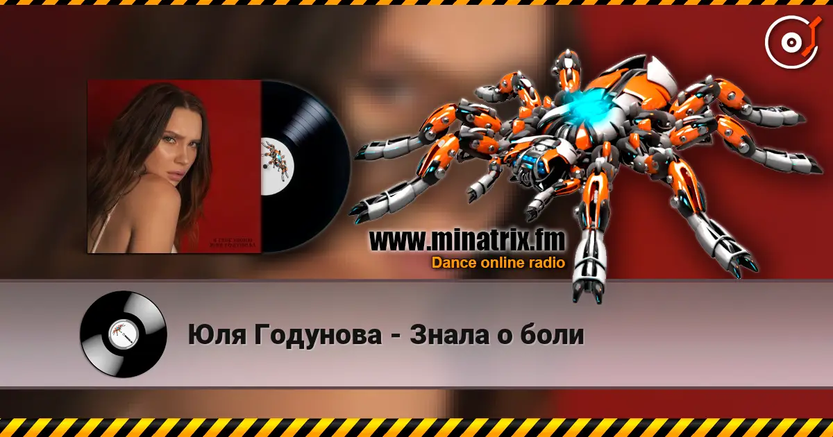 Юля Годунова - Знала о боли жоғары сапада онлайн тыңдау | Minatrix.FM