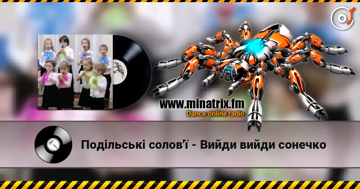 Подільські солов'ї - Вийди вийди сонечко жоғары сапада онлайн тыңдау | Minatrix.FM