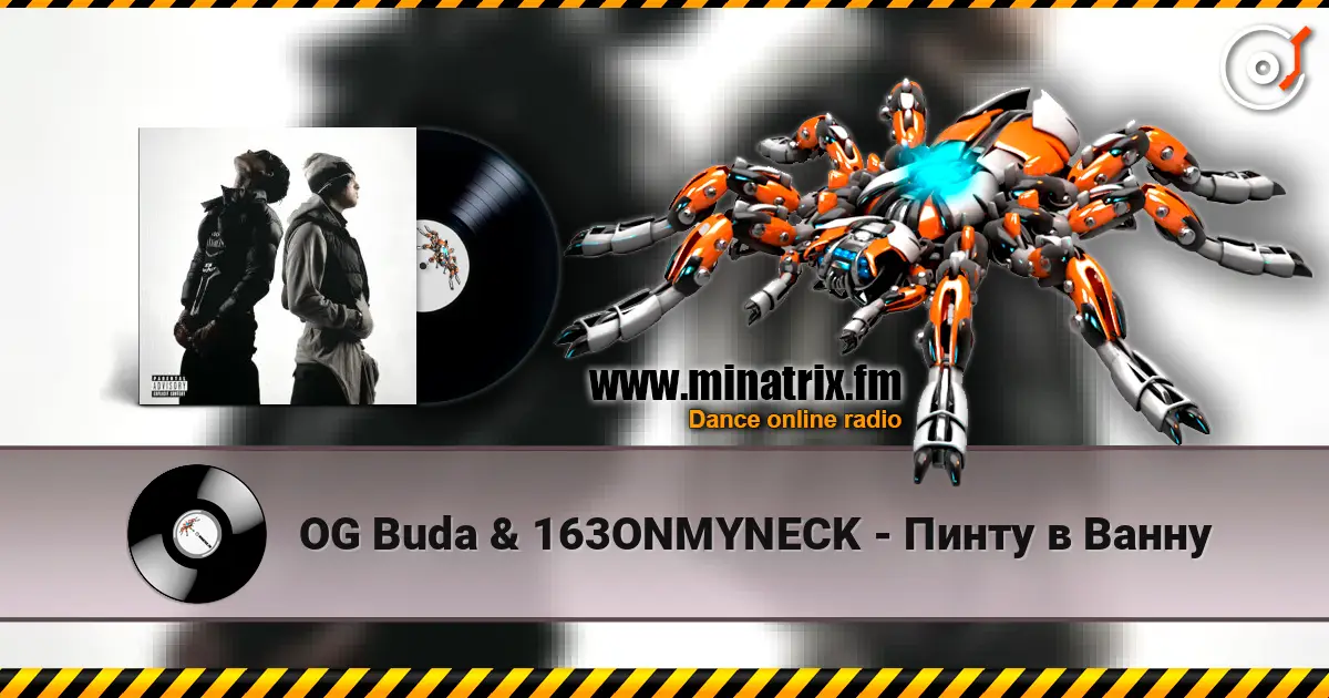 OG Buda & 163ONMYNECK - Пинту в Ванну жоғары сапада онлайн тыңдау | Minatrix.FM