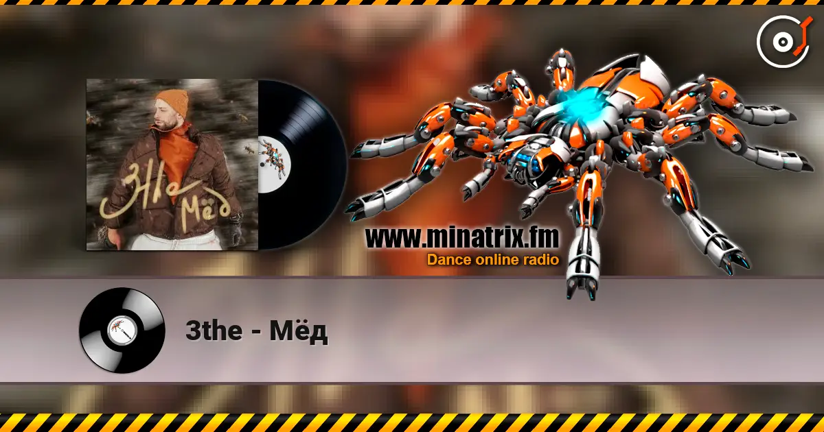 3the - Мёд жоғары сапада онлайн тыңдау | Minatrix.FM