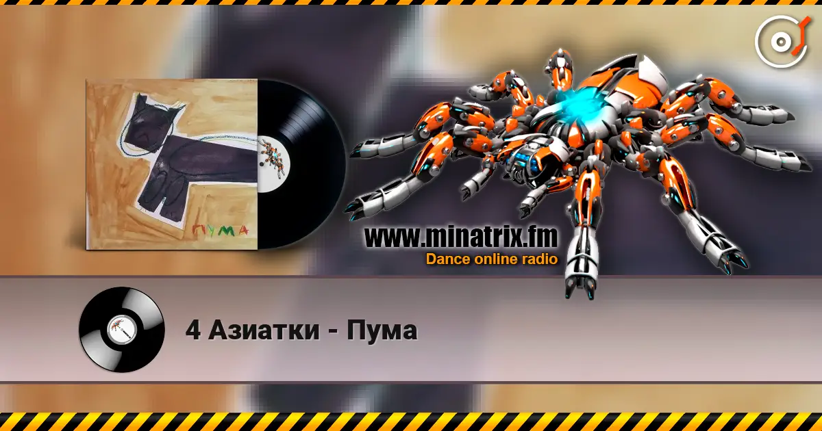 4 Азиатки - Пума жоғары сапада онлайн тыңдау | Minatrix.FM