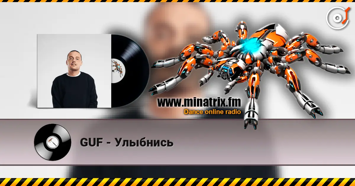 GUF - Улыбнись жоғары сапада онлайн тыңдау | Minatrix.FM