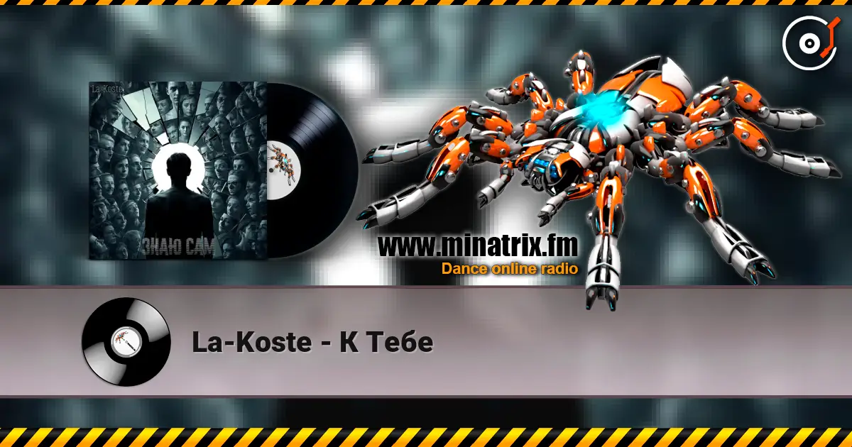 La-Koste - К Тебе жоғары сапада онлайн тыңдау | Minatrix.FM