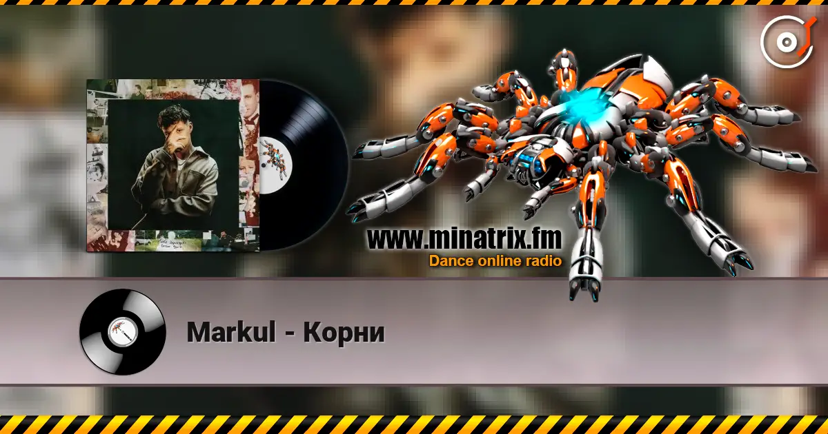 Markul - Корни жоғары сапада онлайн тыңдау | Minatrix.FM