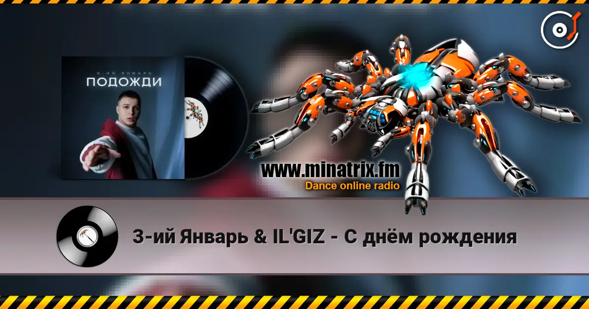 3-ий Январь & IL'GIZ - С днём рождения жоғары сапада онлайн тыңдау | Minatrix.FM