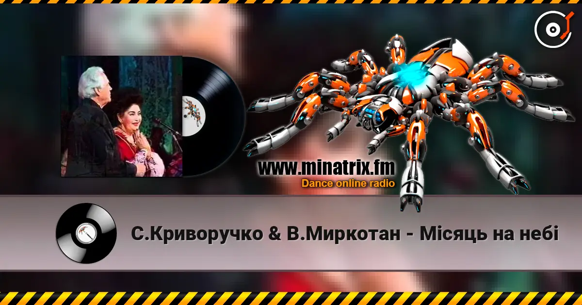 С.Криворучко & В.Миркотан - Мiсяць на небi жоғары сапада онлайн тыңдау | Minatrix.FM