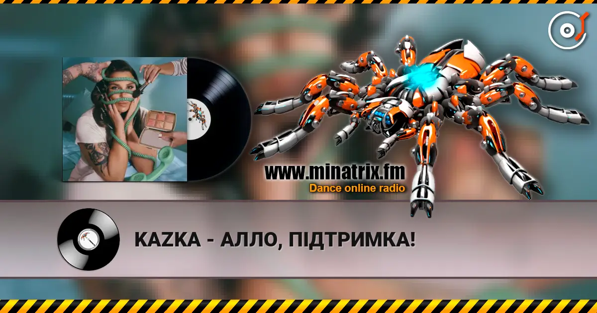 KAZKA - АЛЛО, ПІДТРИМКА! жоғары сапада онлайн тыңдау | Minatrix.FM
