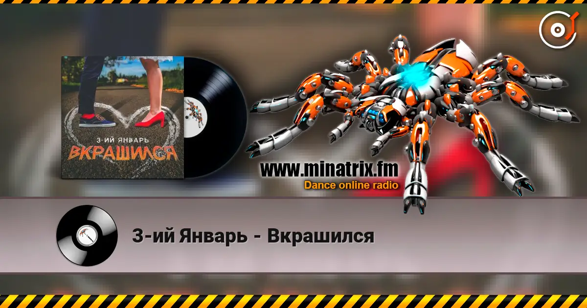 3-ий Январь - Вкрашился жоғары сапада онлайн тыңдау | Minatrix.FM