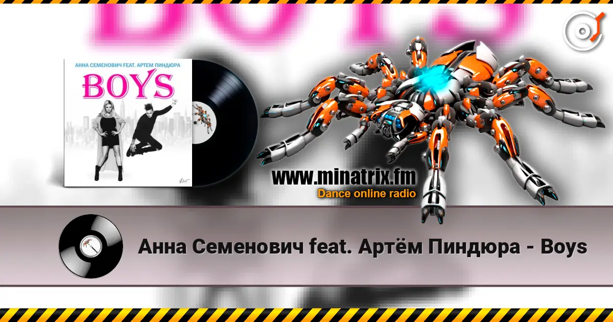 Анна Семенович feat. Артём Пиндюра - Boys жоғары сапада онлайн тыңдау | Minatrix.FM