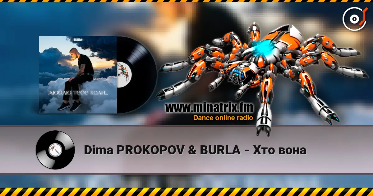 Dima PROKOPOV & BURLA - Хто вона жоғары сапада онлайн тыңдау | Minatrix.FM