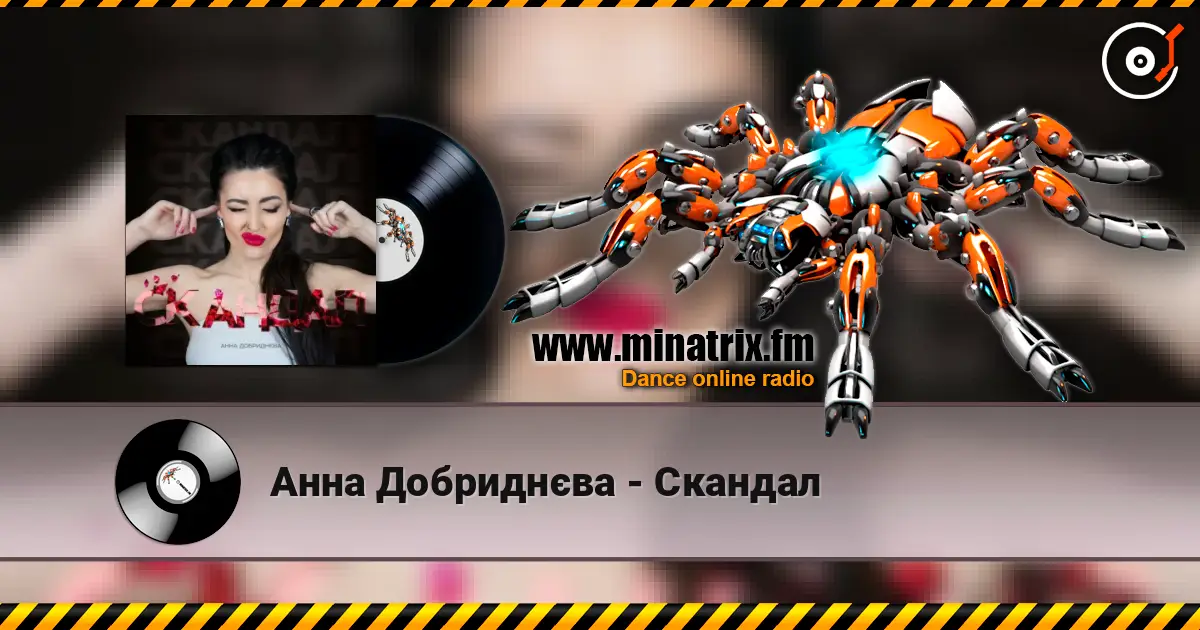 Анна Добриднєва - Скандал жоғары сапада онлайн тыңдау | Minatrix.FM