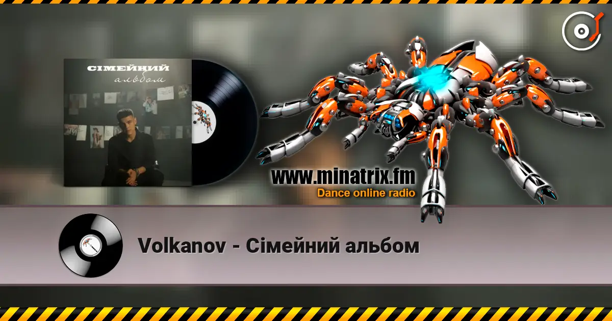 Volkanov - Сімейний альбом жоғары сапада онлайн тыңдау | Minatrix.FM