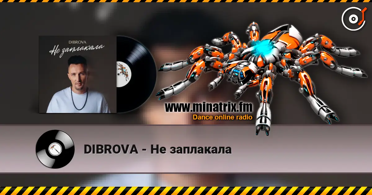 DIBROVA - Не заплакала жоғары сапада онлайн тыңдау | Minatrix.FM