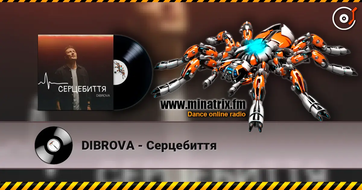 DIBROVA - Серцебиття жоғары сапада онлайн тыңдау | Minatrix.FM