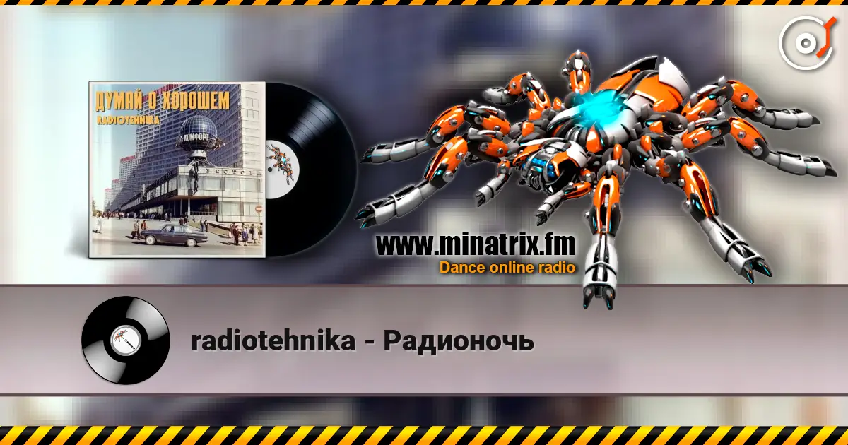 radiotehnika - Радионочь жоғары сапада онлайн тыңдау | Minatrix.FM
