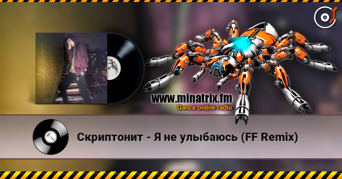 Скриптонит - Я не улыбаюсь (FF Remix) жоғары сапада онлайн тыңдау | Minatrix.FM