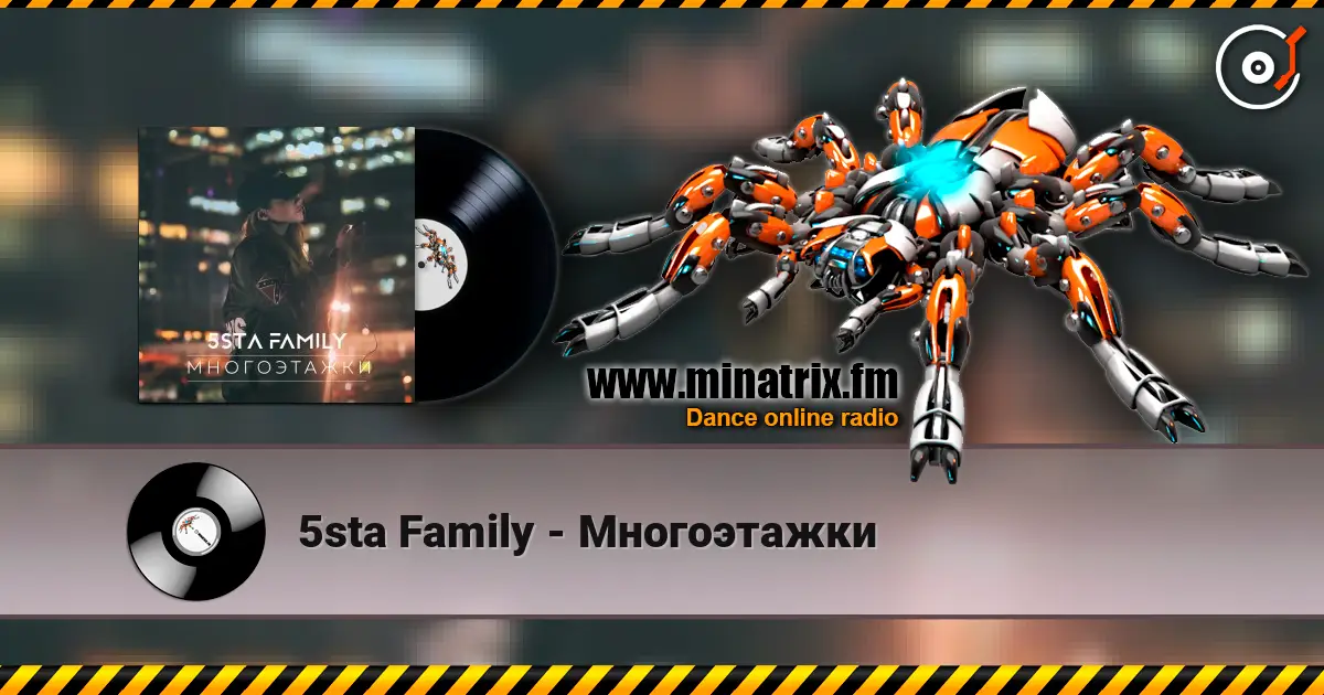5sta Family - Многоэтажки жоғары сапада онлайн тыңдау | Minatrix.FM