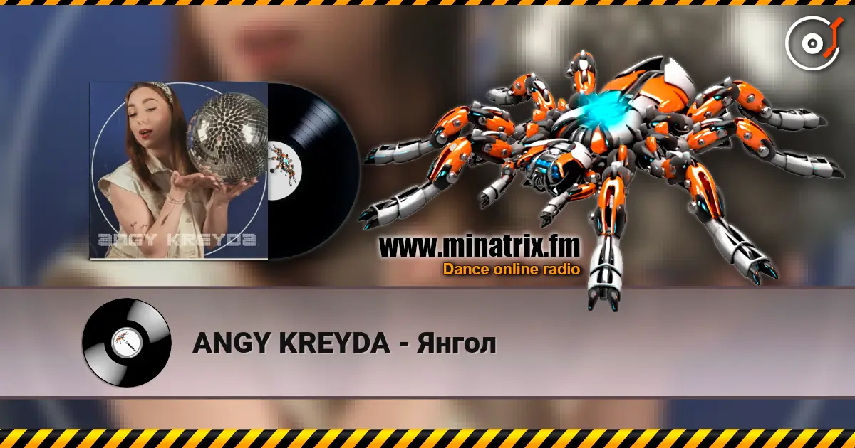 ANGY KREYDA - Янгол жоғары сапада онлайн тыңдау | Minatrix.FM
