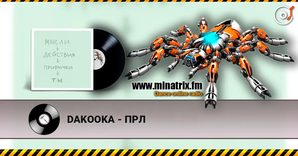 DAKOOKA - ПРЛ жоғары сапада онлайн тыңдау | Minatrix.FM