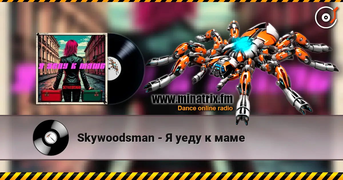 Skywoodsman - Я уеду к маме жоғары сапада онлайн тыңдау | Minatrix.FM
