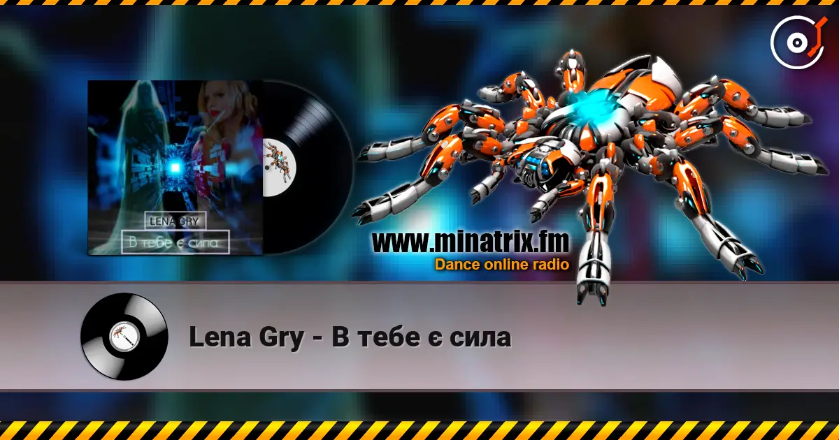 Lena Gry - В тебе є сила жоғары сапада онлайн тыңдау | Minatrix.FM