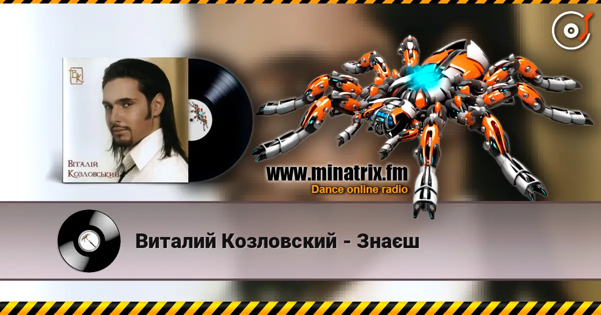 Виталий Козловский - Знаєш жоғары сапада онлайн тыңдау | Minatrix.FM