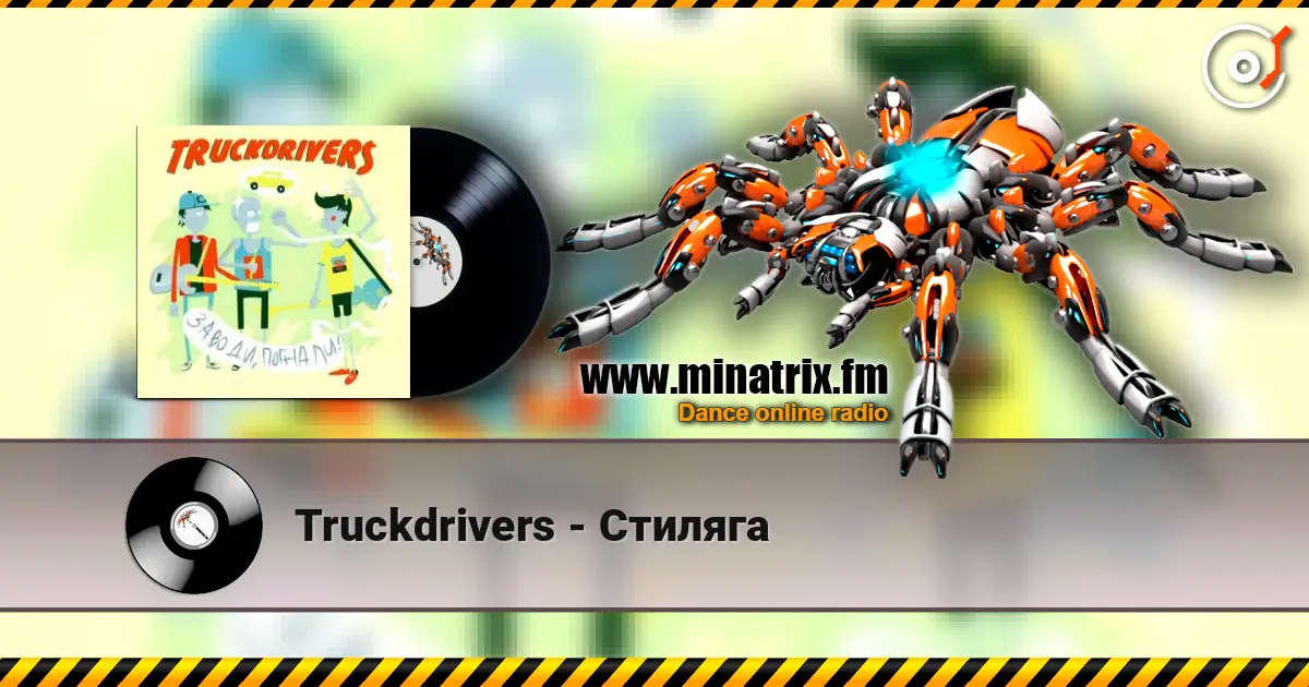 Truckdrivers - Стиляга жоғары сапада онлайн тыңдау | Minatrix.FM