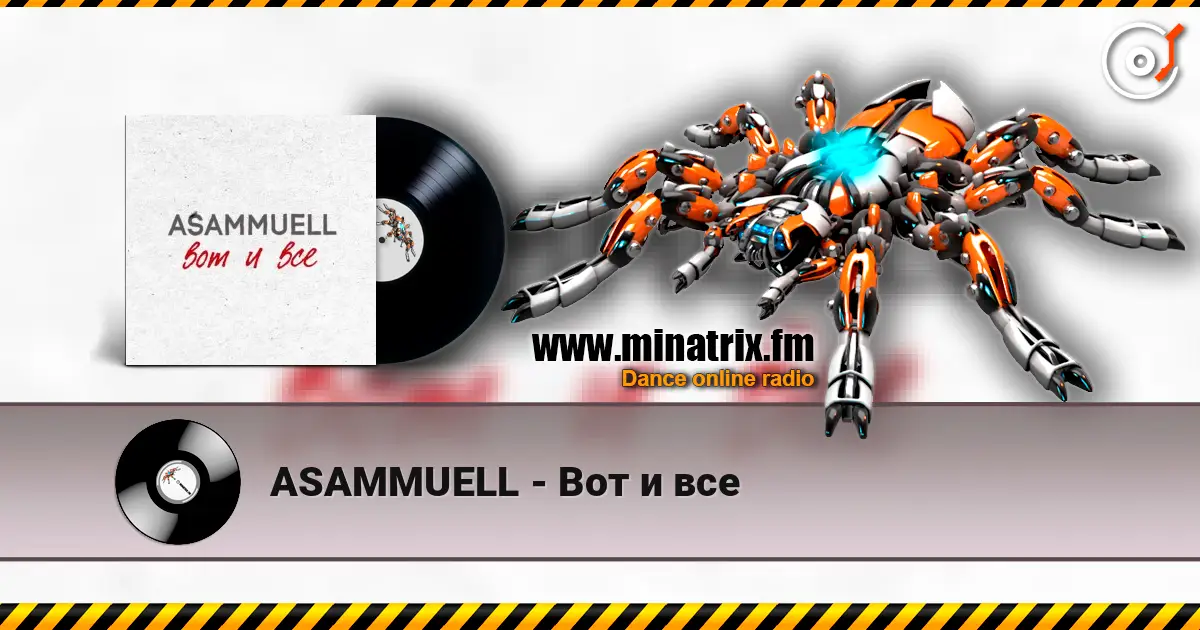 ASAMMUELL - Вот и все жоғары сапада онлайн тыңдау | Minatrix.FM