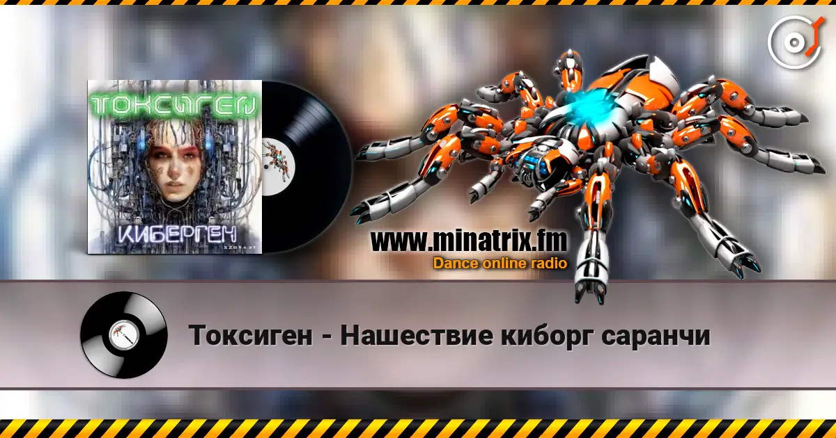 Токсиген - Нашествие киборг саранчи жоғары сапада онлайн тыңдау | Minatrix.FM