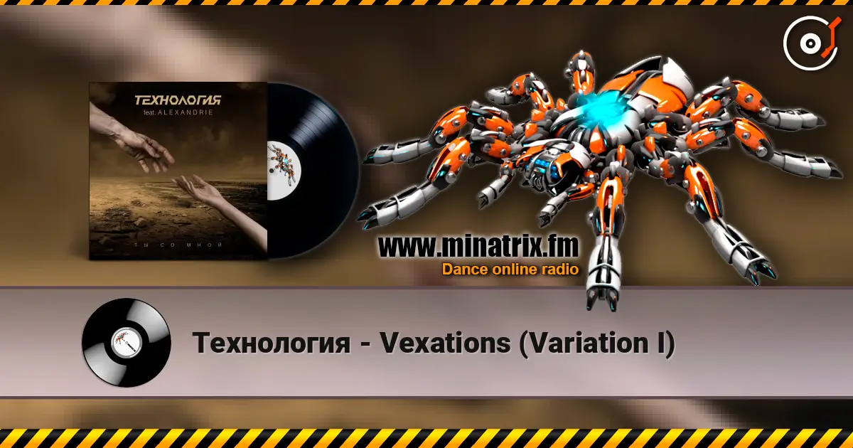 Технология - Vexations (Variation I) жоғары сапада онлайн тыңдау | Minatrix.FM
