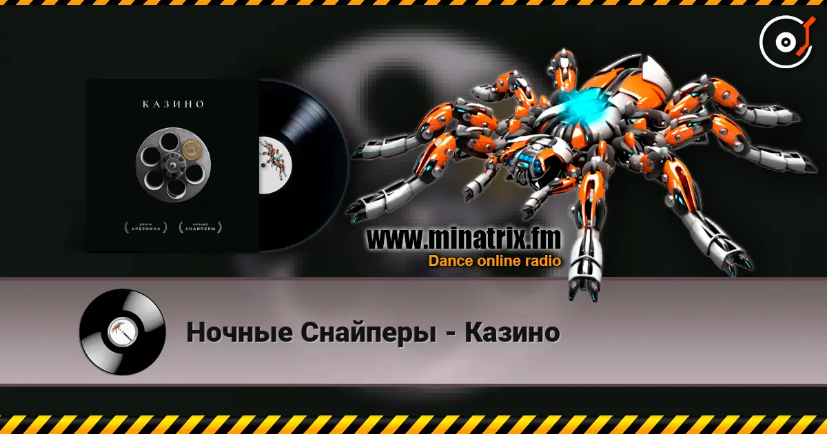 Ночные Снайперы - Казино жоғары сапада онлайн тыңдау | Minatrix.FM
