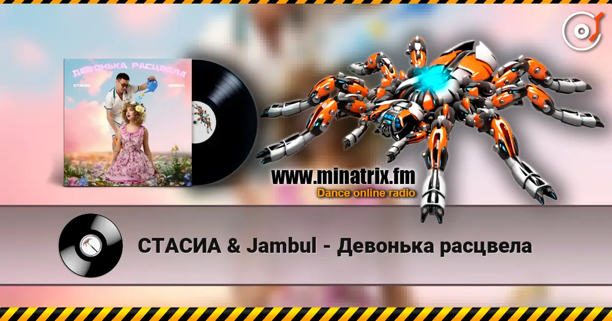 СТАСИА & Jambul - Девонька расцвела жоғары сапада онлайн тыңдау | Minatrix.FM