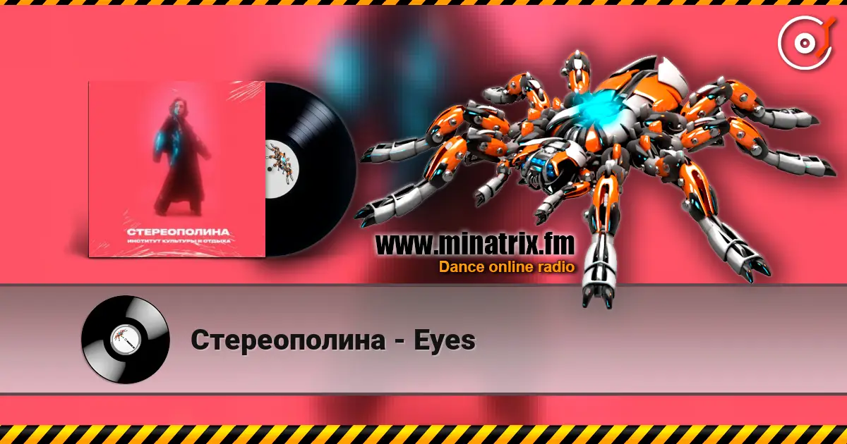 Стереополина - Eyes жоғары сапада онлайн тыңдау | Minatrix.FM