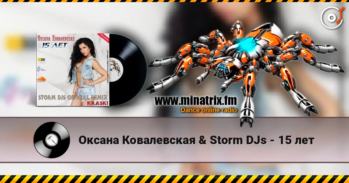 Оксана Ковалевская & Storm DJs - 15 лет жоғары сапада онлайн тыңдау | Minatrix.FM