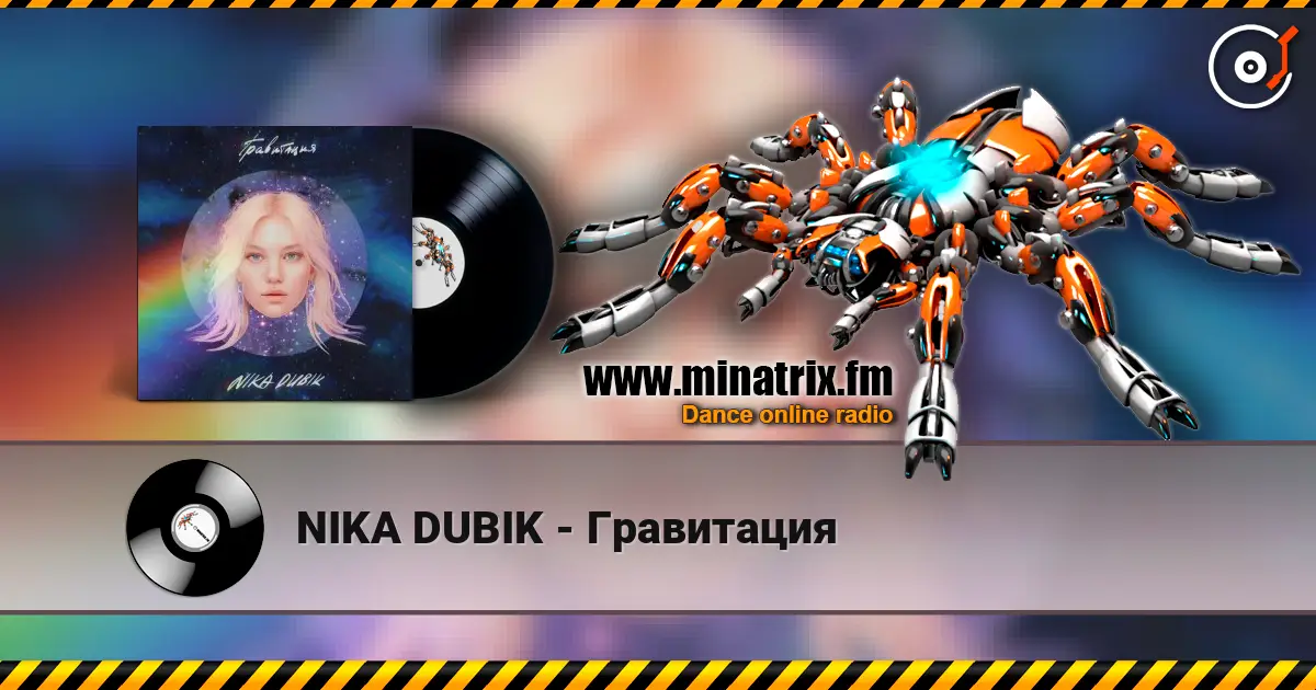 NIKA DUBIK - Гравитация жоғары сапада онлайн тыңдау | Minatrix.FM